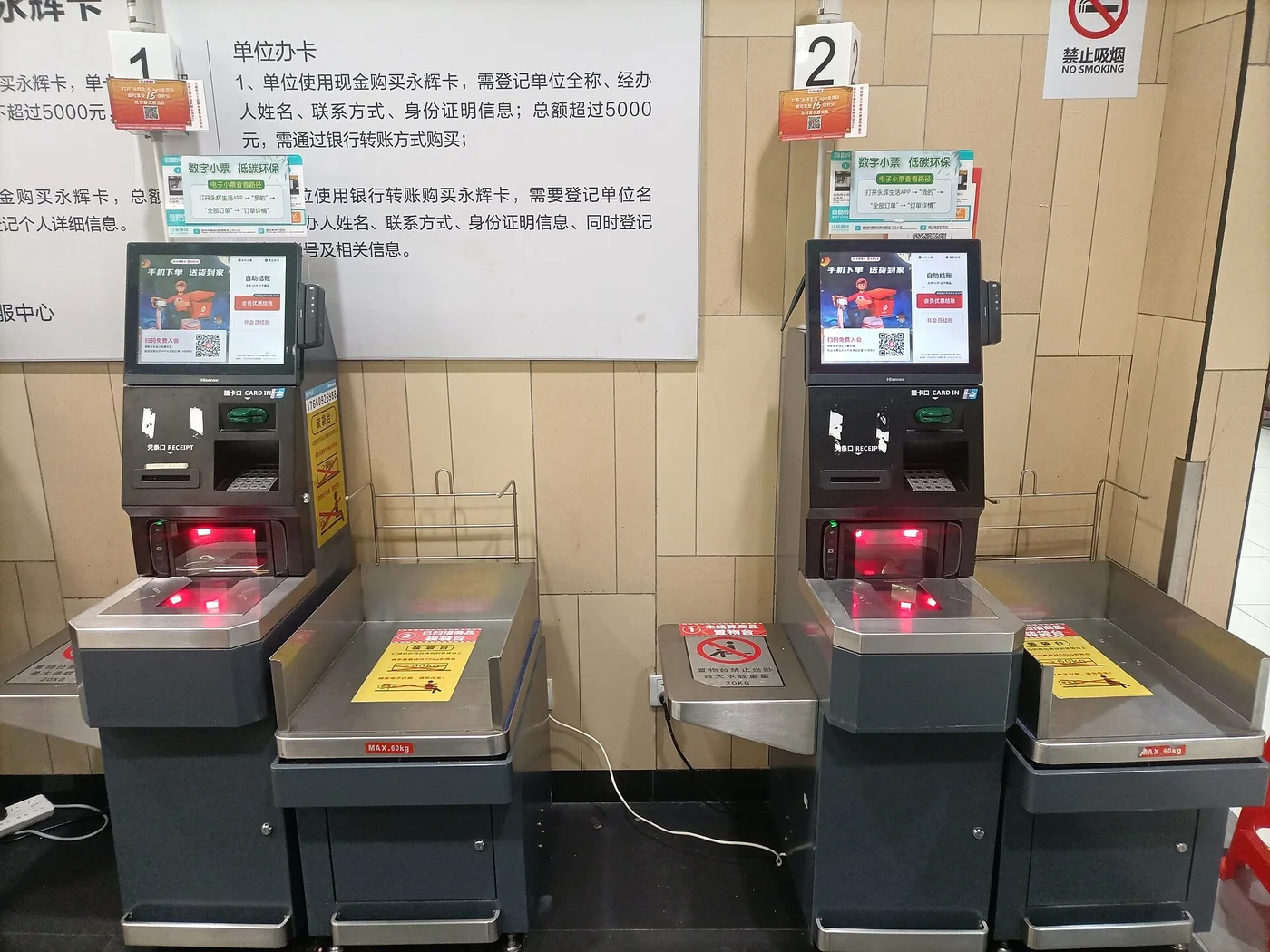 Self-service cash register at a Yonghui supermarket in China; illustrative of checkout design, not a Venezuelan store.